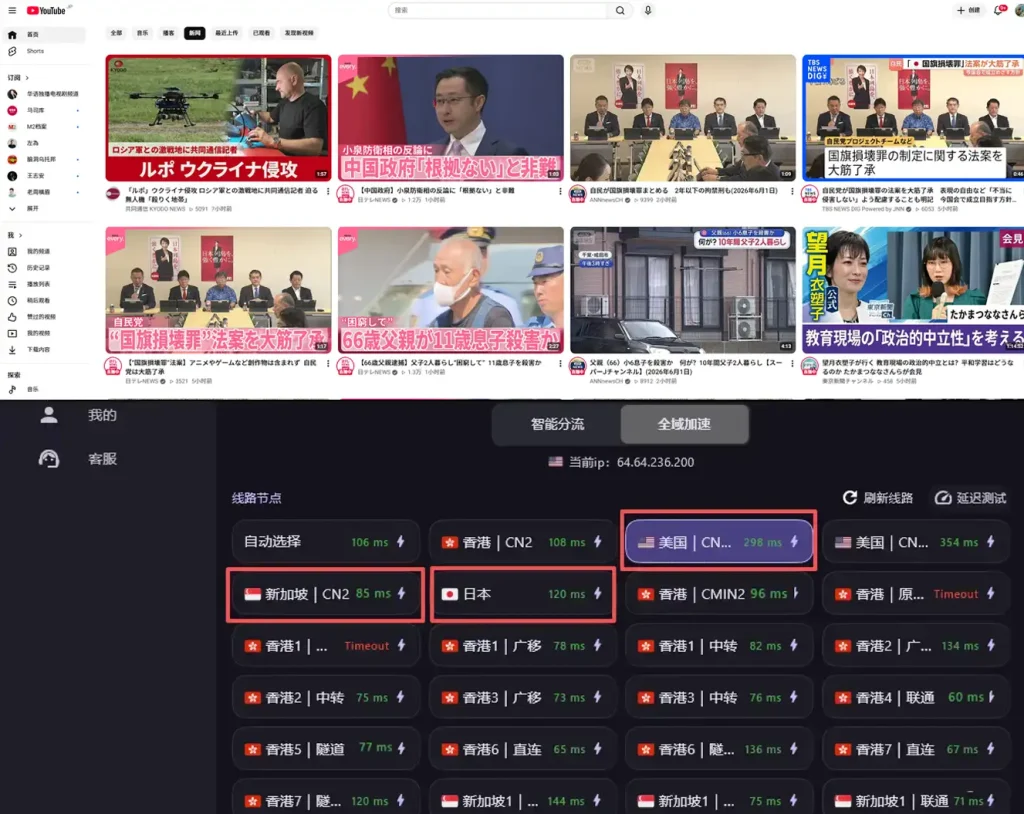 机场梯子排行榜评测示意图,展示自如云联客户端切换美国、新加坡、日本、香港等节点后测试 YouTube 打开效果和节点延迟表现,用于判断机场梯子排名是否真实可靠。