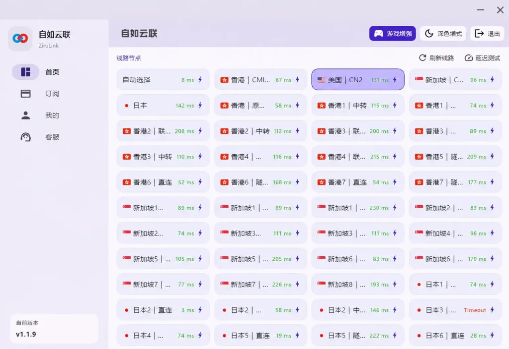 机场梯子下载后在自如云联 Windows 客户端刷新线路节点，查看香港、新加坡、日本、美国等节点延迟测试结果和 Timeout 状态。