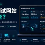 机场测试网站有哪些特色图，展示 2026 年机场测速、延迟测试、丢包分析、下载速度、上传速度、晚高峰测试和 YouTube、ChatGPT 等真实场景测试方法。